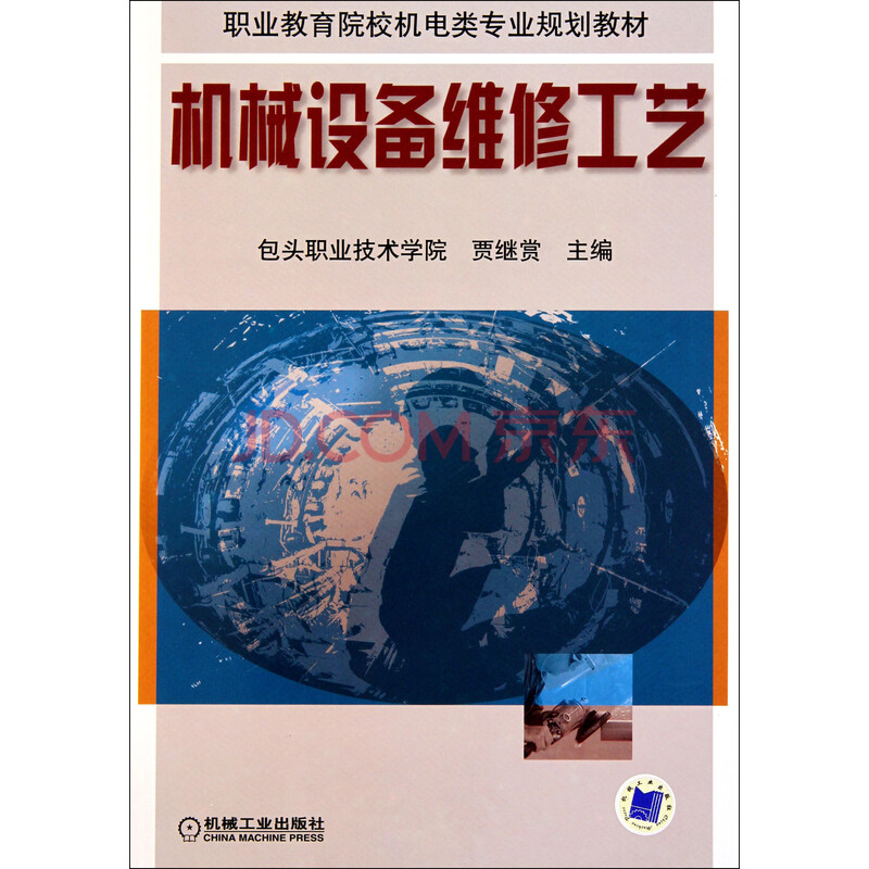 机械设备维修：企业设备管理的守门员
