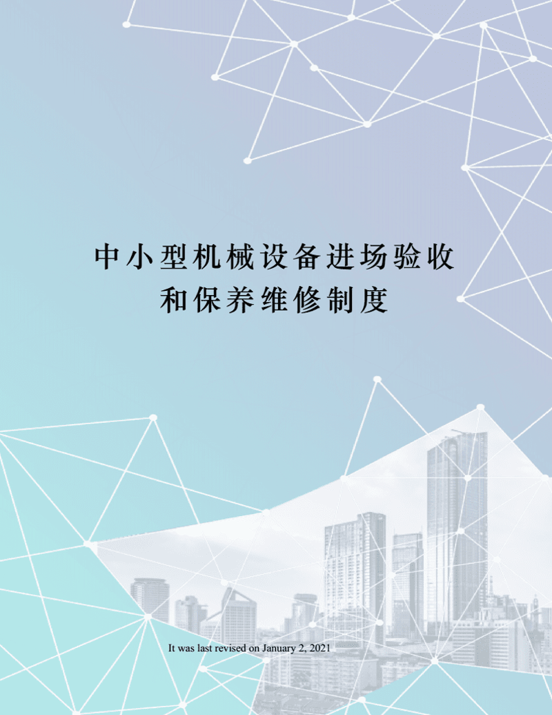 机械设备维修：企业设备管理的守门员