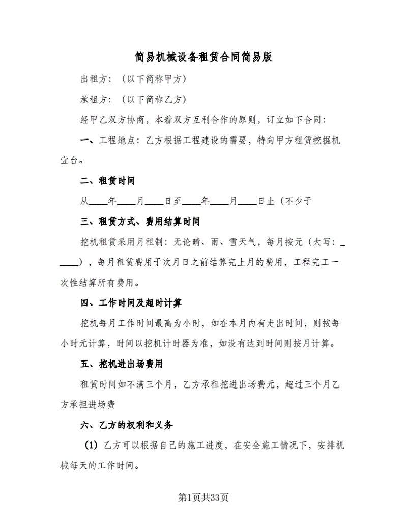 机械设备维修行业的最新动态